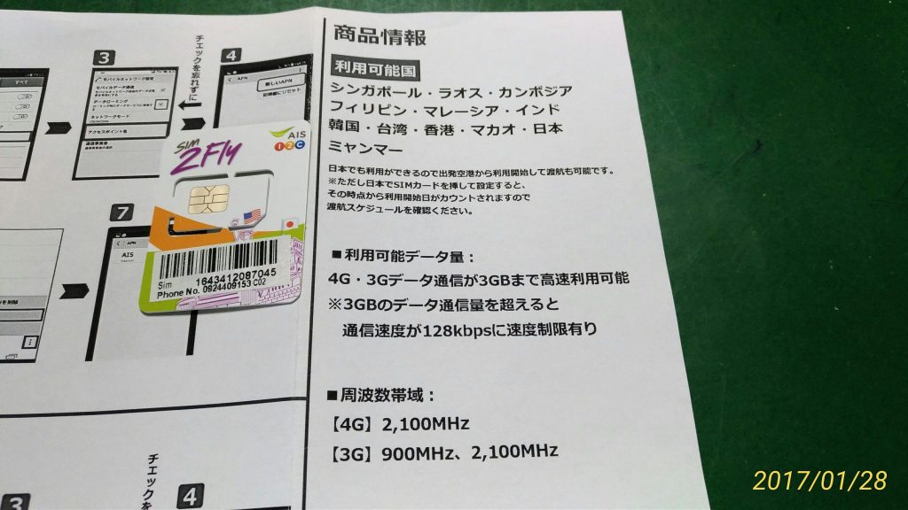【AIS】台湾 8日間３GBまで高速通信のプリペイド・データ通信SIMカード