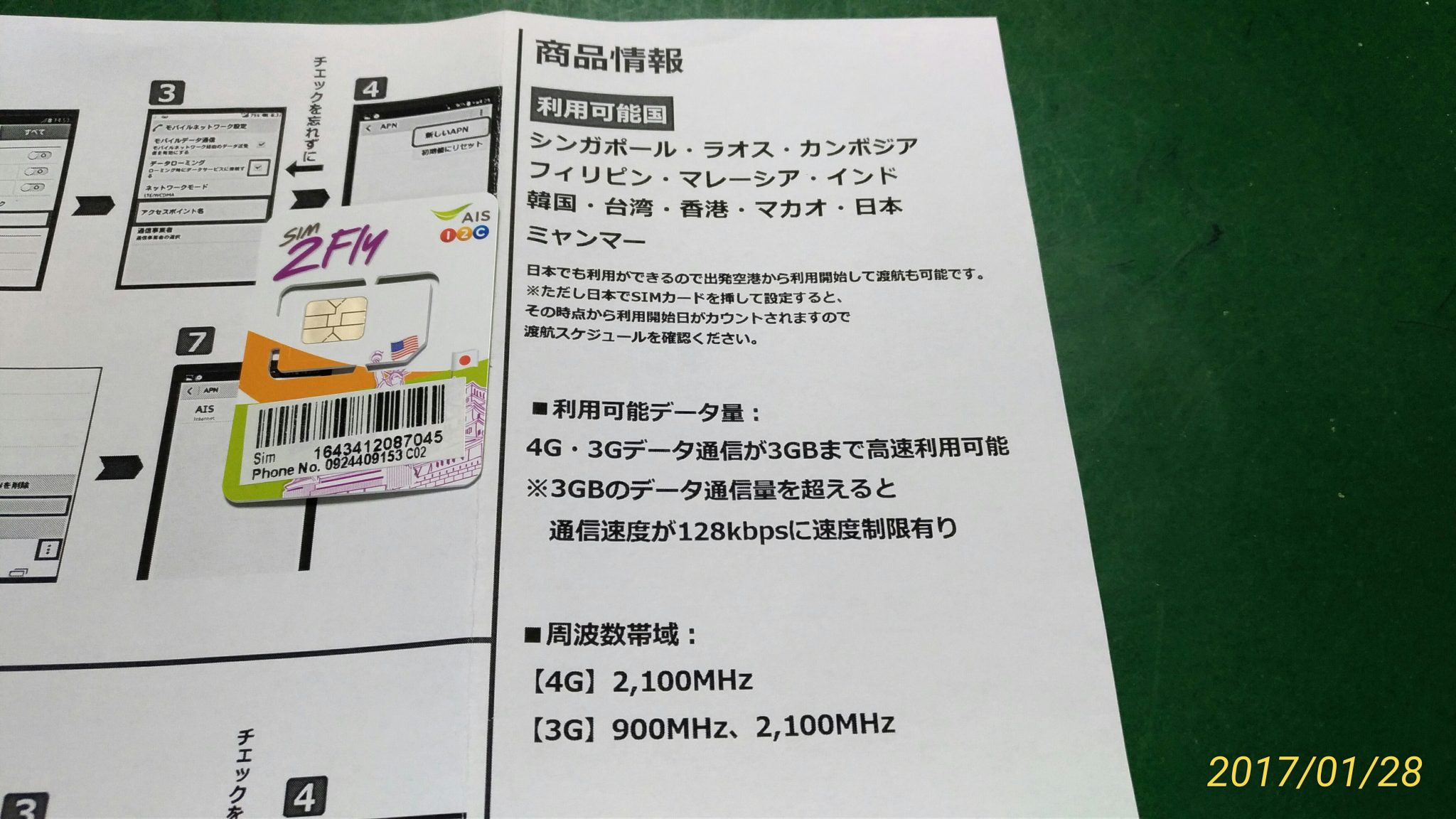 台湾で利用できるsimカードを購入しました