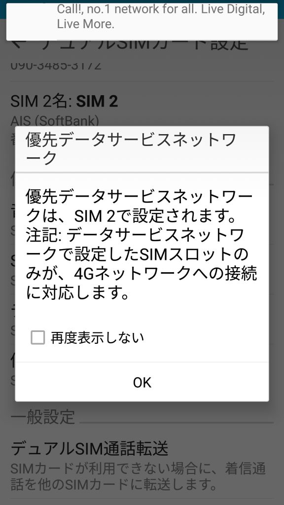 優先sim