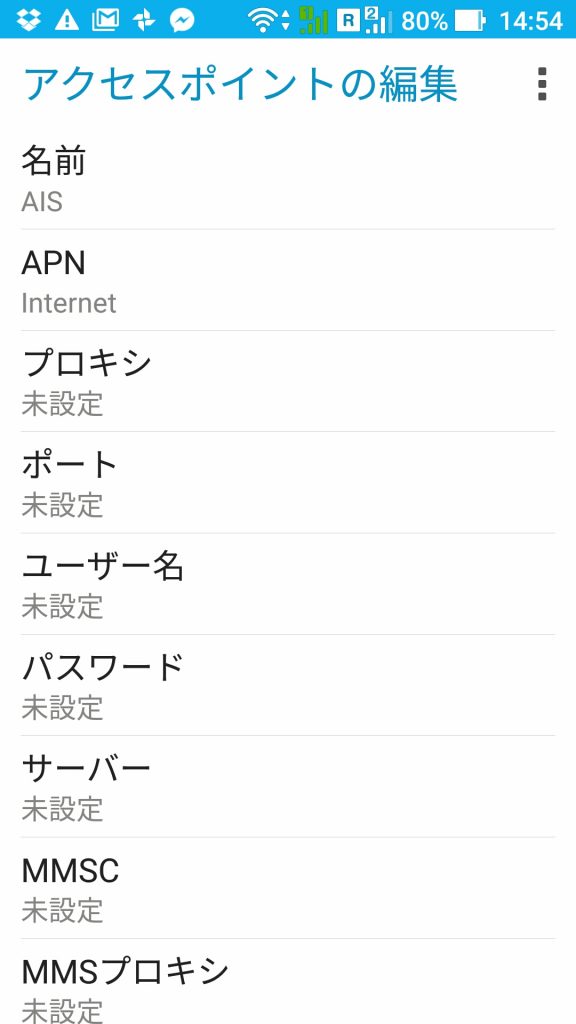 APNの設定内容