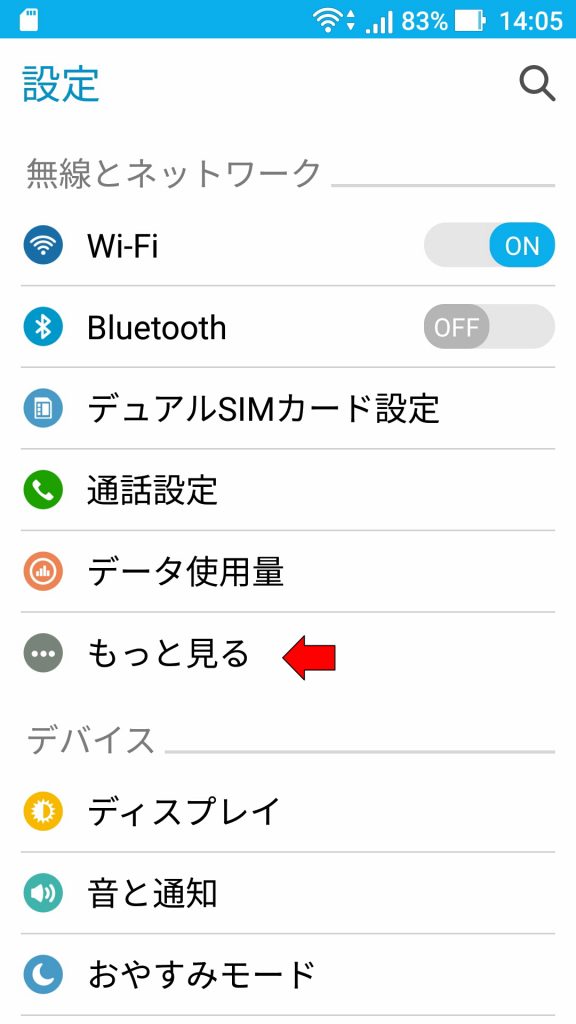もっと見るをタップ
