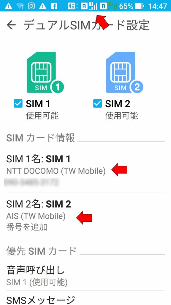 台湾でもデュアルSIM開通しました