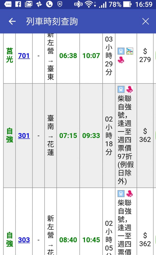 台湾鉄道時刻表アプリ