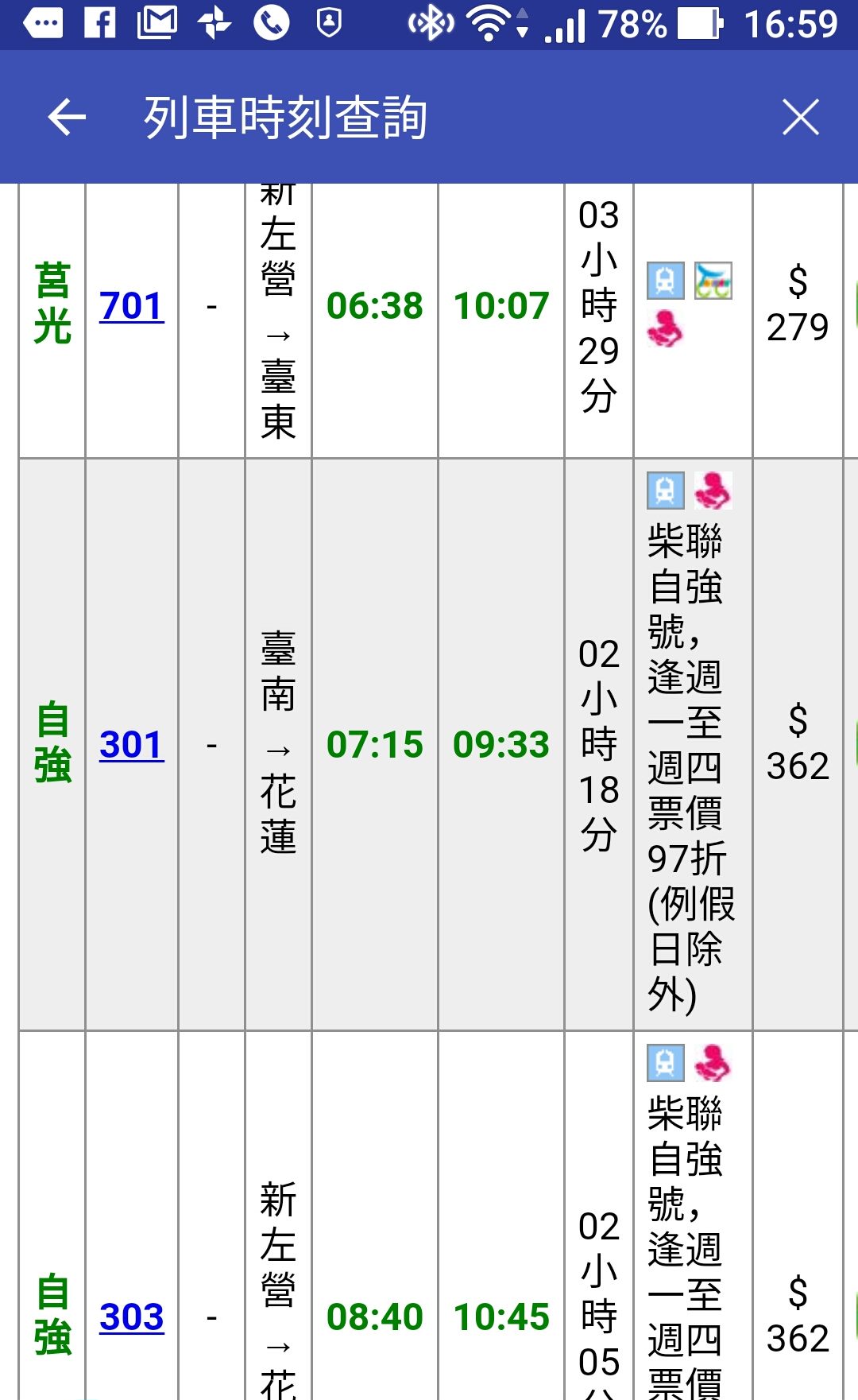 台湾旅行での輪行移動と鉄道時刻の調べ方