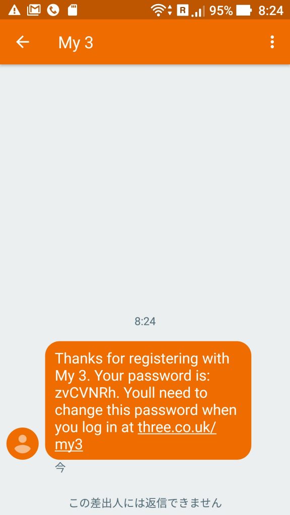 SMSでパスワードが送られてきました
