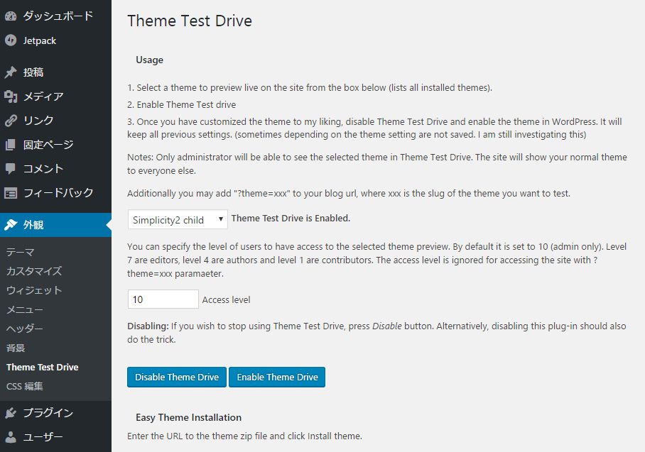 Theme Test Driveで検証