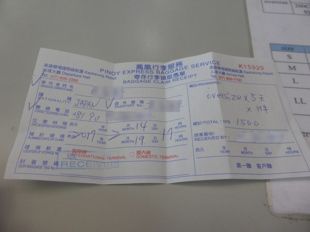 台湾高雄空港での荷物預け伝票
