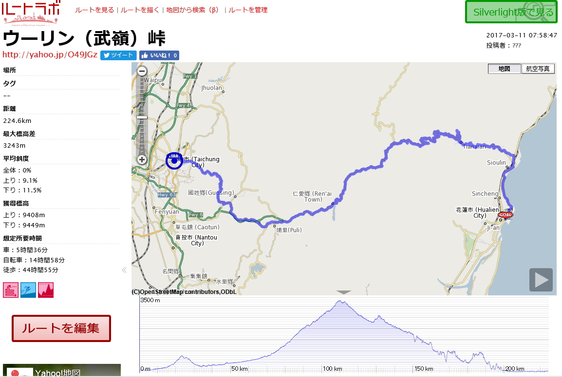 海抜3275ｍの台湾武嶺峠：５日間の海外自転車旅行計画
