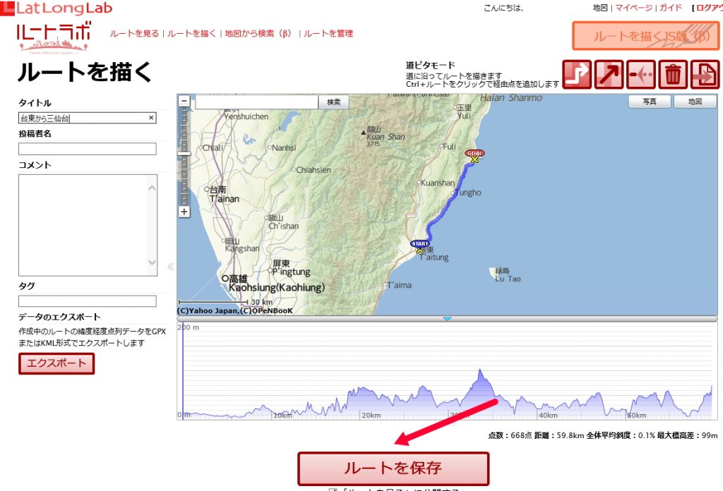 ルートラボにデーターが移行しました