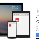 インターネット環境さえあれば仕事場のファイルにアクセスその１