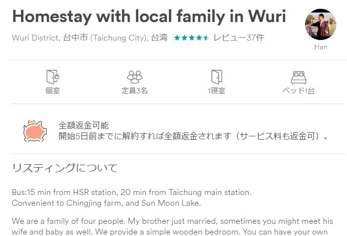 台中のAirbnb