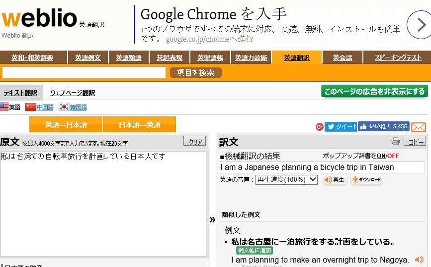weblioにて翻訳