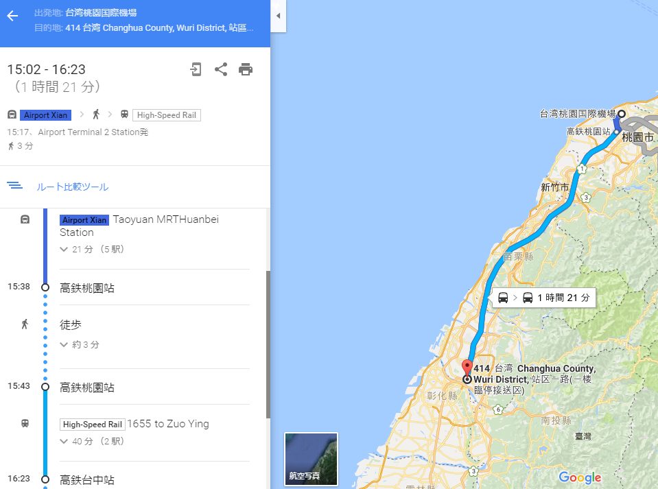 桃園国際空港から高鐵台中へ