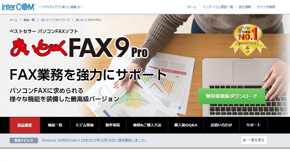 マイトークFAX