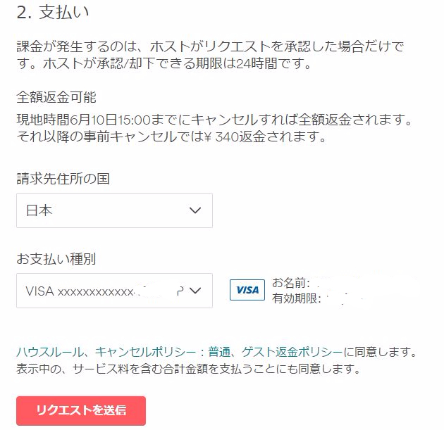 支払いを入力して送信