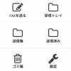 インターネット環境さえあればスマホでファクシミリ送れる方法