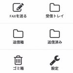 インターネット環境さえあればスマホでファクシミリ送れる方法