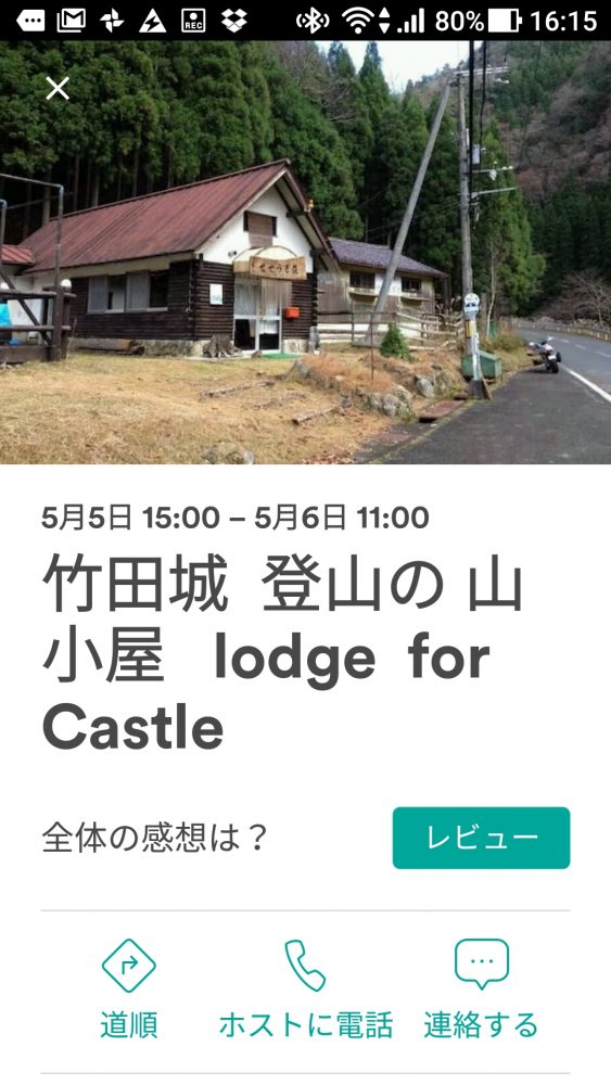 竹田城登山の山小屋