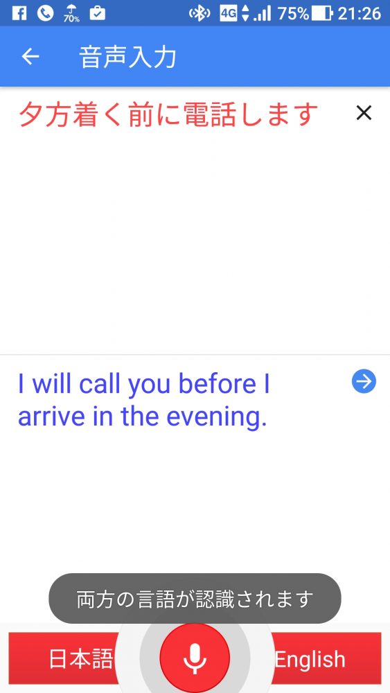 google翻訳でマイク入力