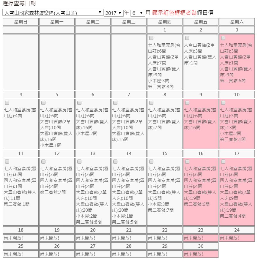 松雪楼空き具合