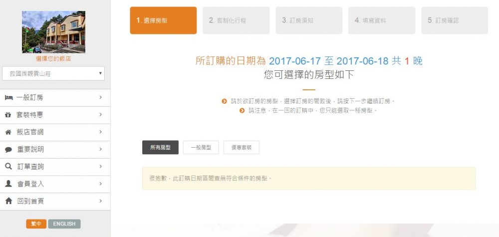 救國團觀雲山莊
