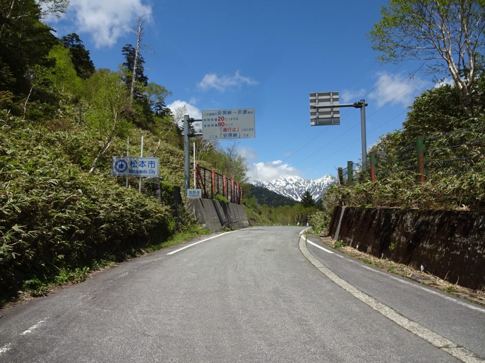 安房峠へ