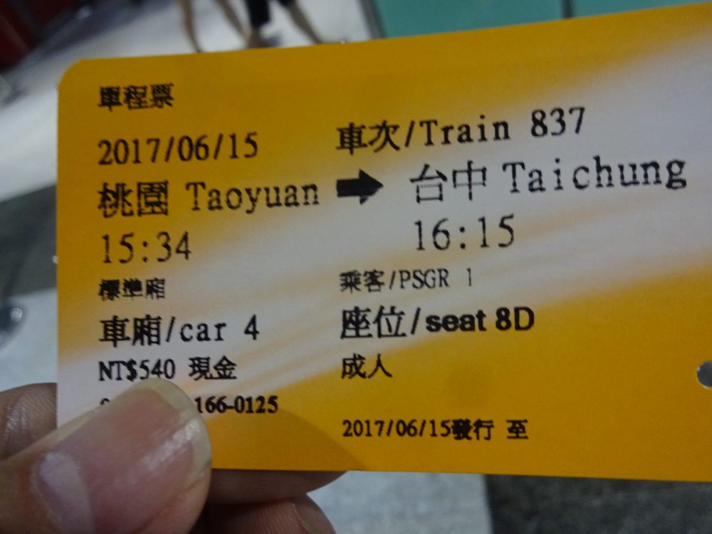 台湾新幹線チケット購入出来ました
