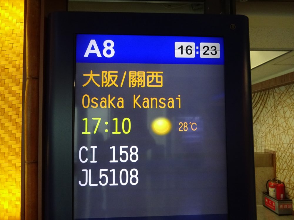 午後5時発CI158便で関西空港へ