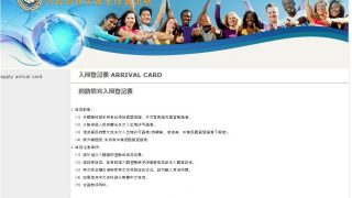 オンライン入国カード申請用サイト