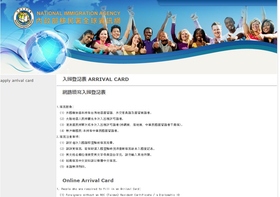 オンライン入国カード申請用サイト