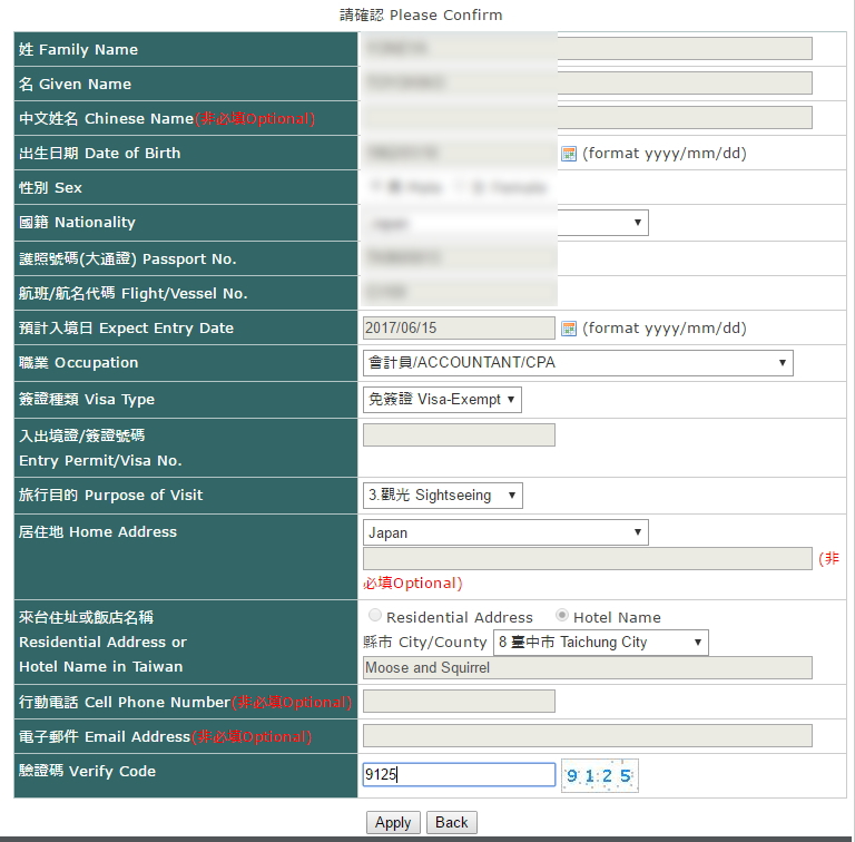 台湾オンライン入国カード申請用サイト