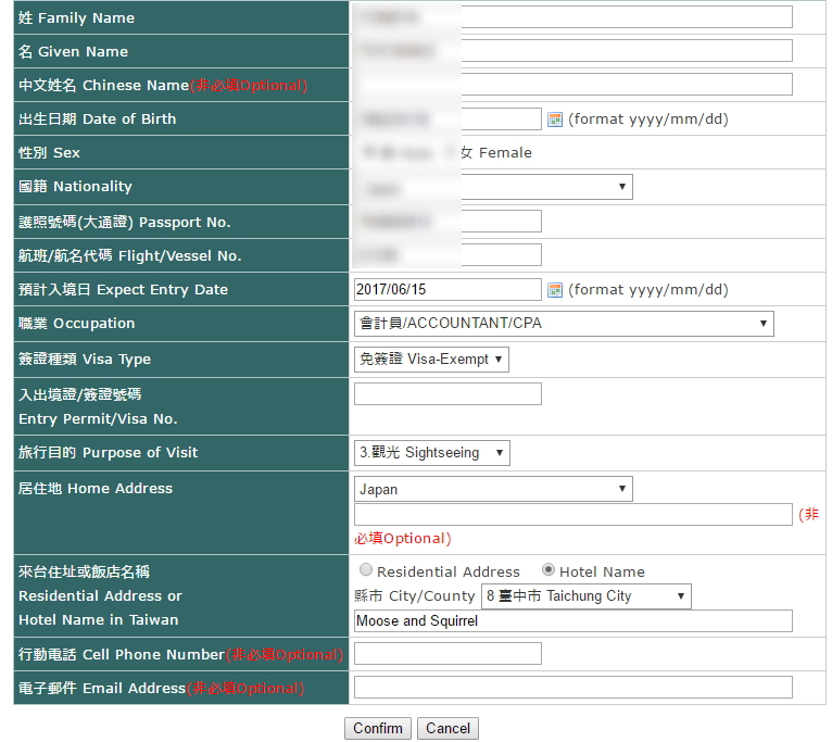 台湾オンライン入国カード申請用サイト