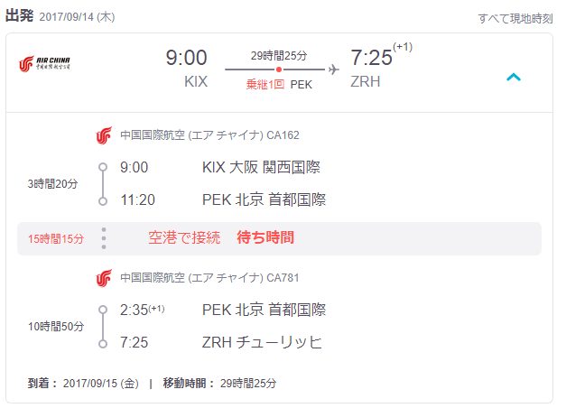 中国国際航空旅程表