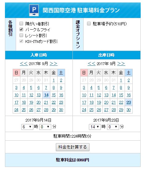 関西空港駐車場シュミレーション