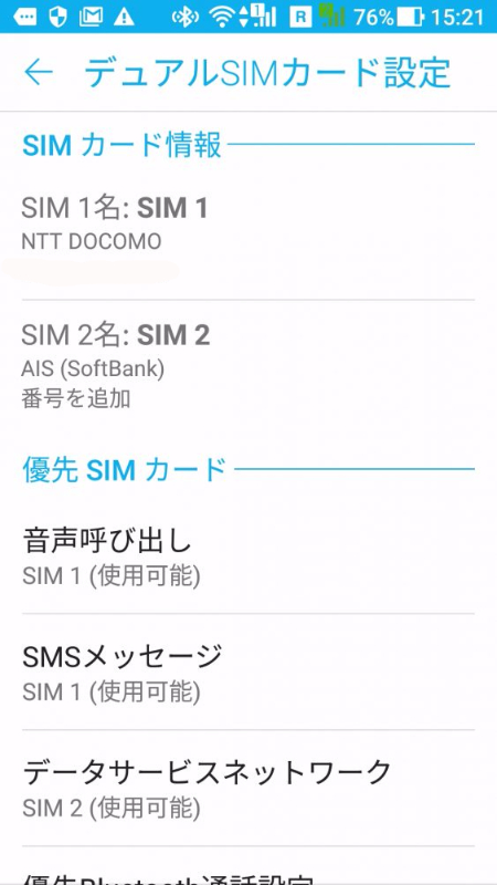 AISのSIM設定完了