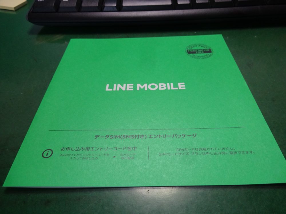 LINEモバイル