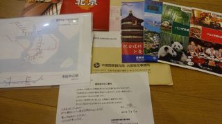 中国国家観光局駐大阪パンフレット請求