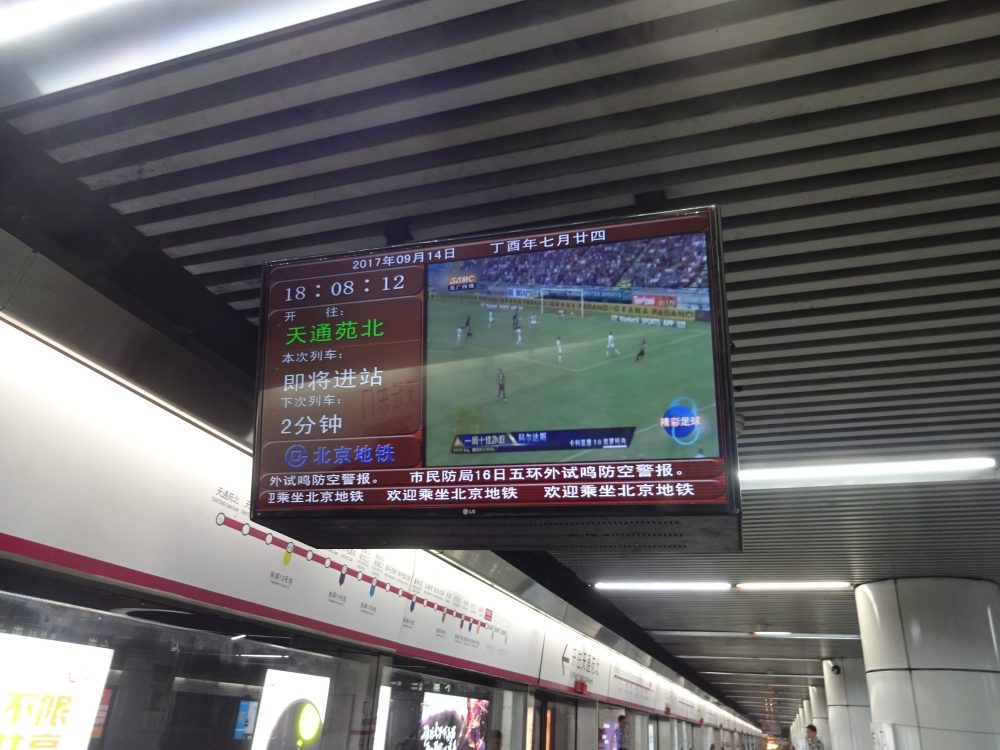 地下鉄で再び北京空港へ