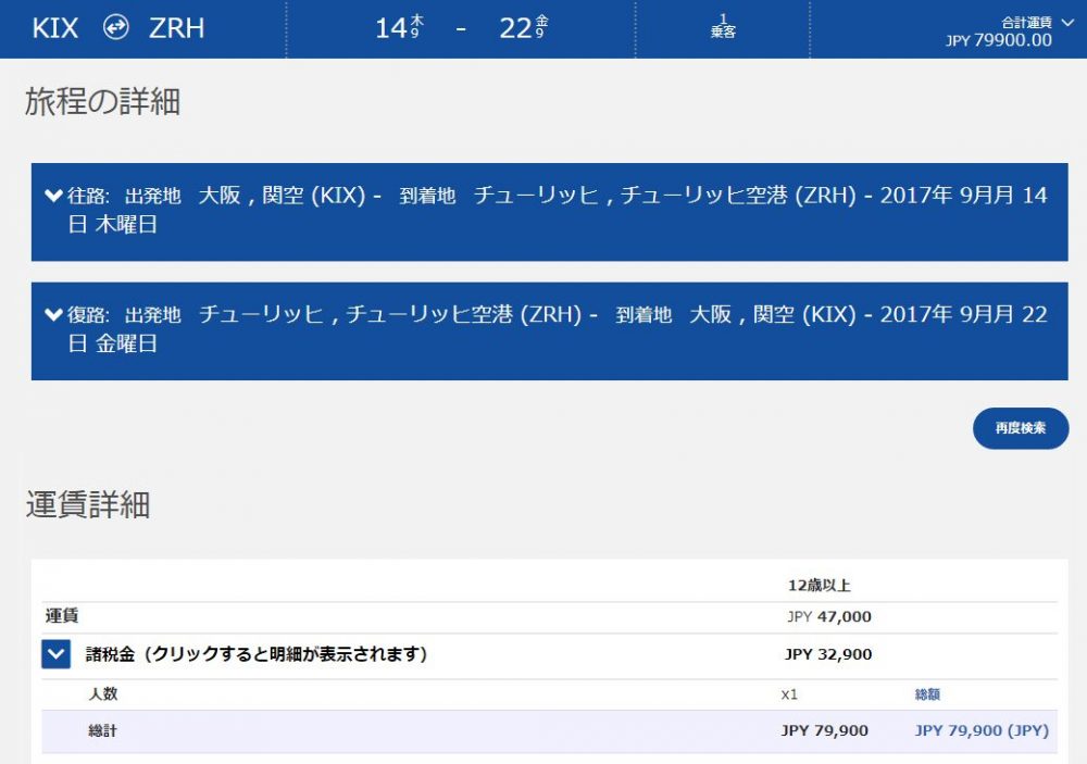 航空券値下がり