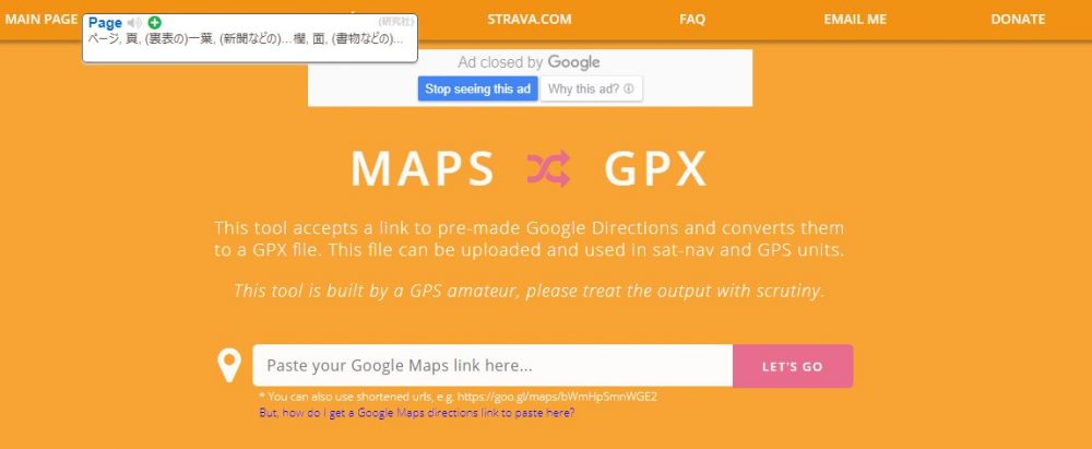 使うのはMaps to GPXと言うサイト