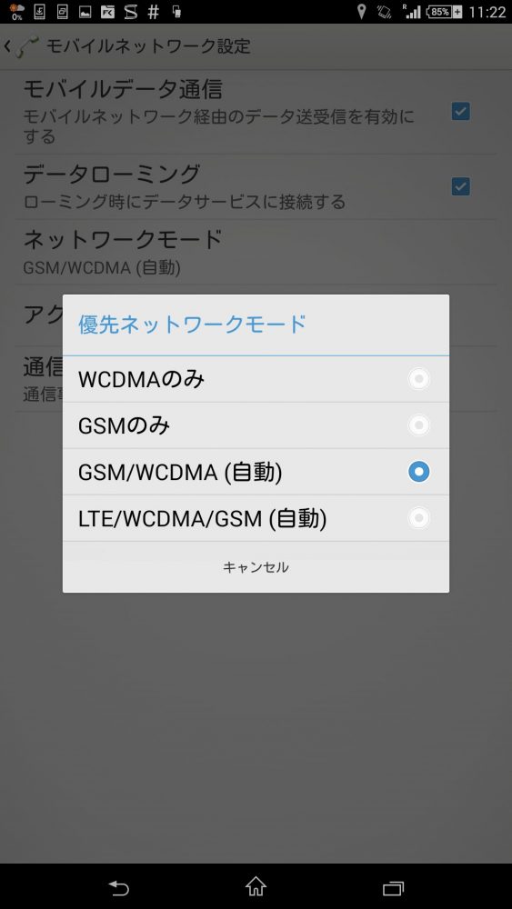 4G設定にするとつながらない