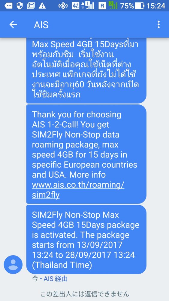 AISのsim開通