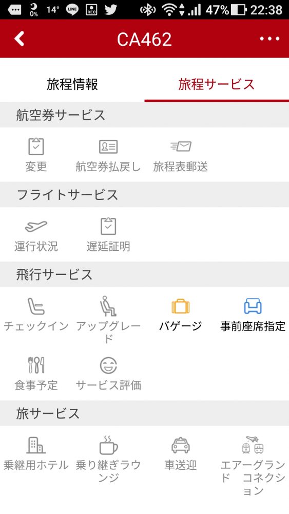 mytripで航空券の予約