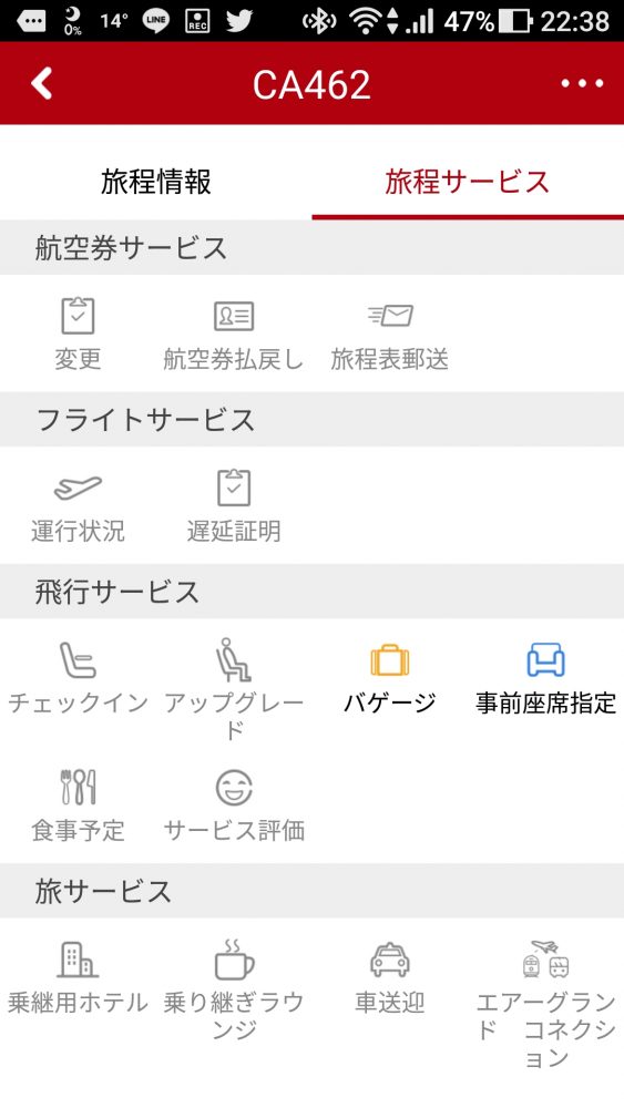 mytripで航空券の予約