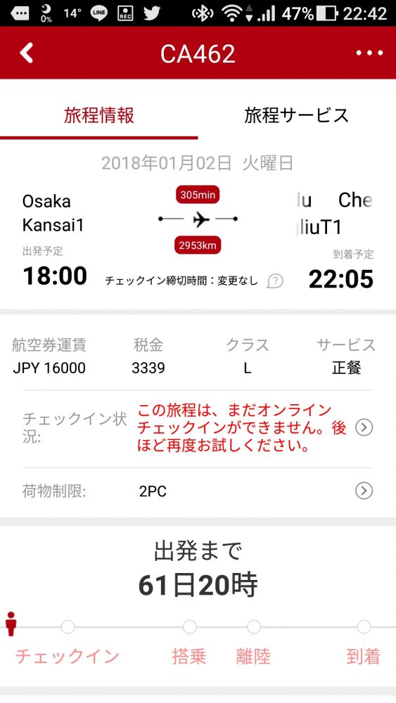 mytripで航空券の予約