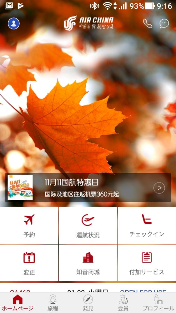 mytripで航空券の予約