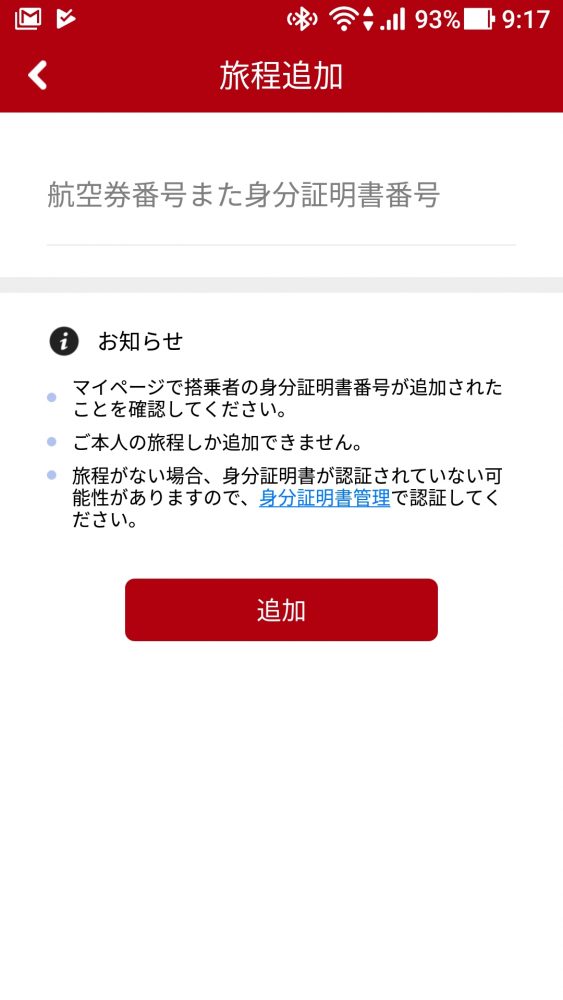 mytripで航空券の予約