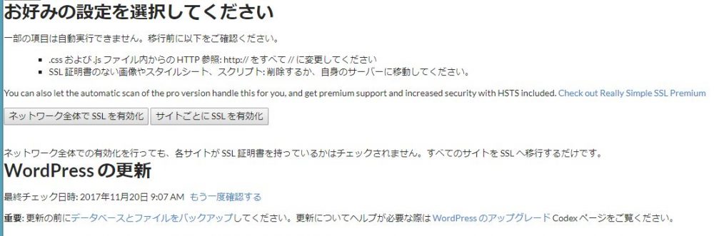 wordpressマルチサイトのSSL化手順