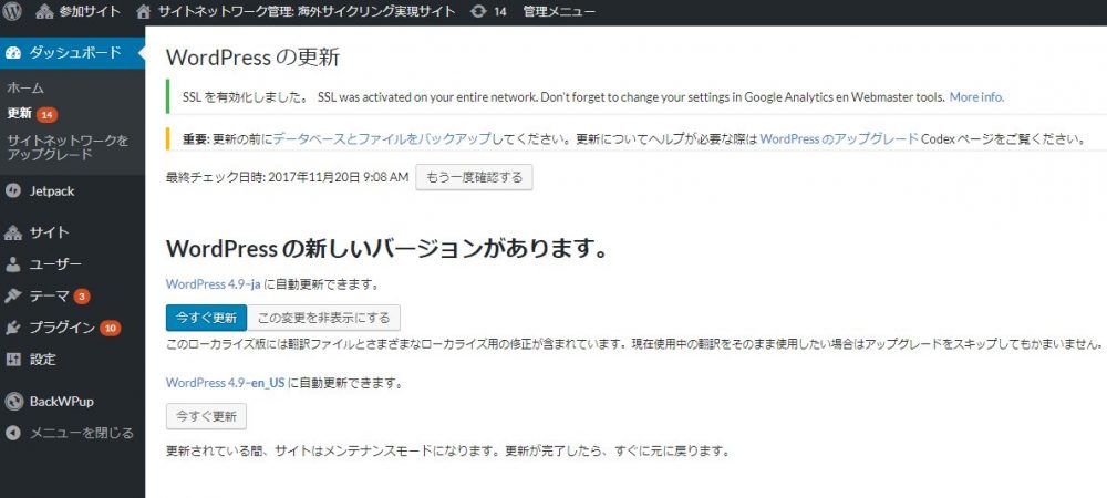 wordpressマルチサイトのSSL化手順