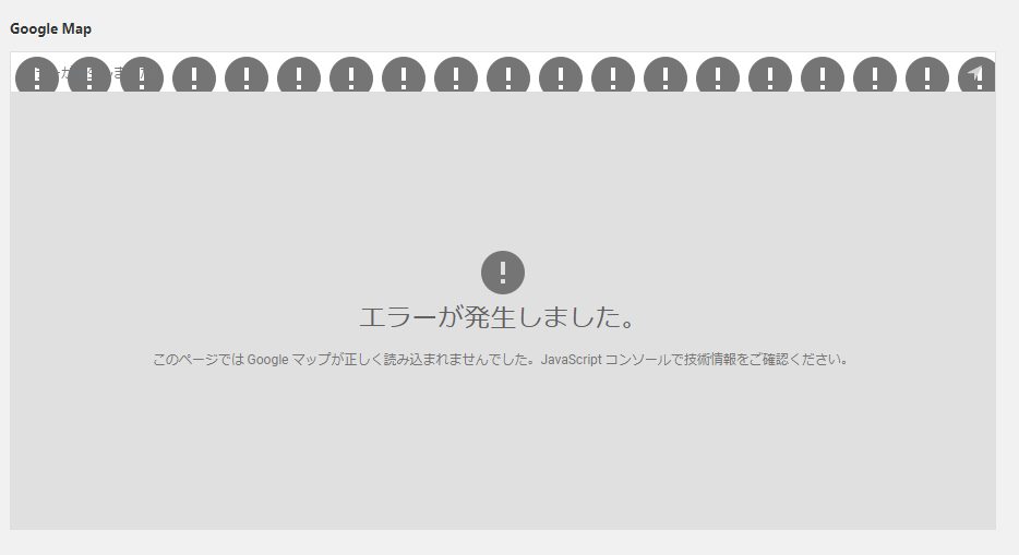 googleマップエラー